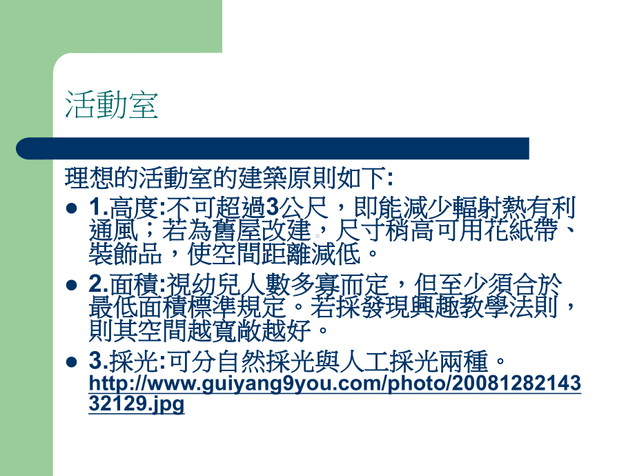 可于各活动室内设置橱柜存放3幼儿衣物之储藏课件.ppt_第2页