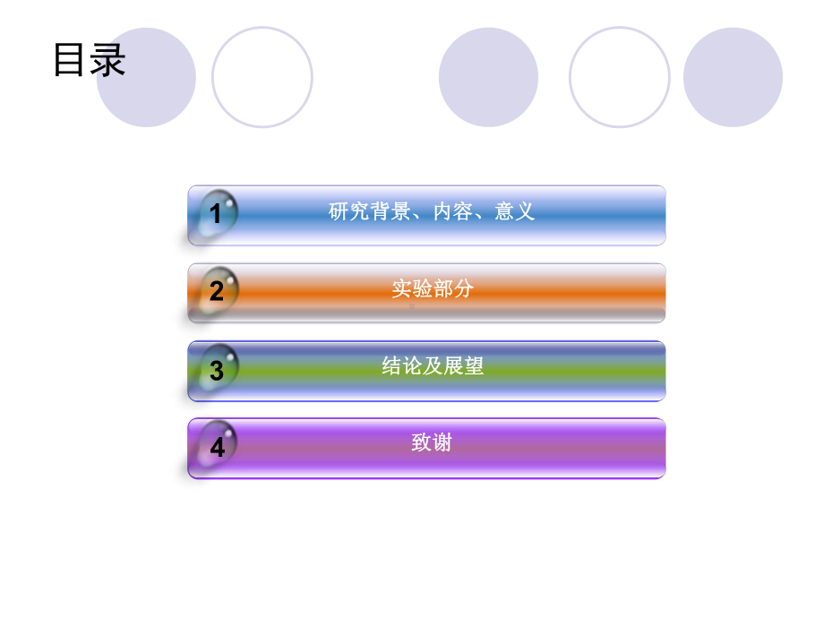 低温产甲烷菌分离鉴定及发酵产气初步研究-硕士论文答辩课件.ppt_第2页