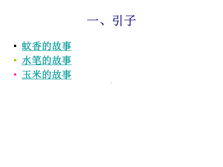 中学物理研究方法课件.ppt_第2页