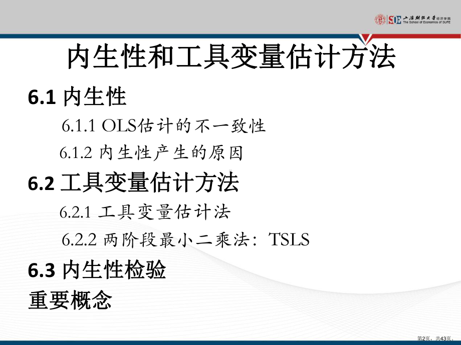 内生性和工具变量估计方法..课件.ppt_第2页