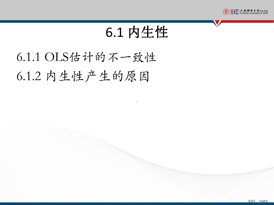 内生性和工具变量估计方法..课件.ppt_第3页