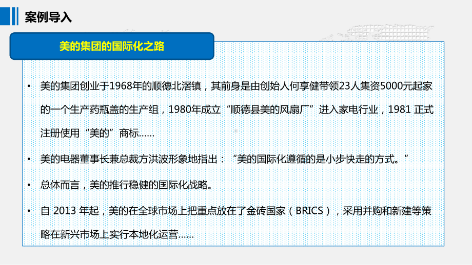 国际企业战略第11章新兴市场的跨国公司与海外经营课件.pptx_第3页