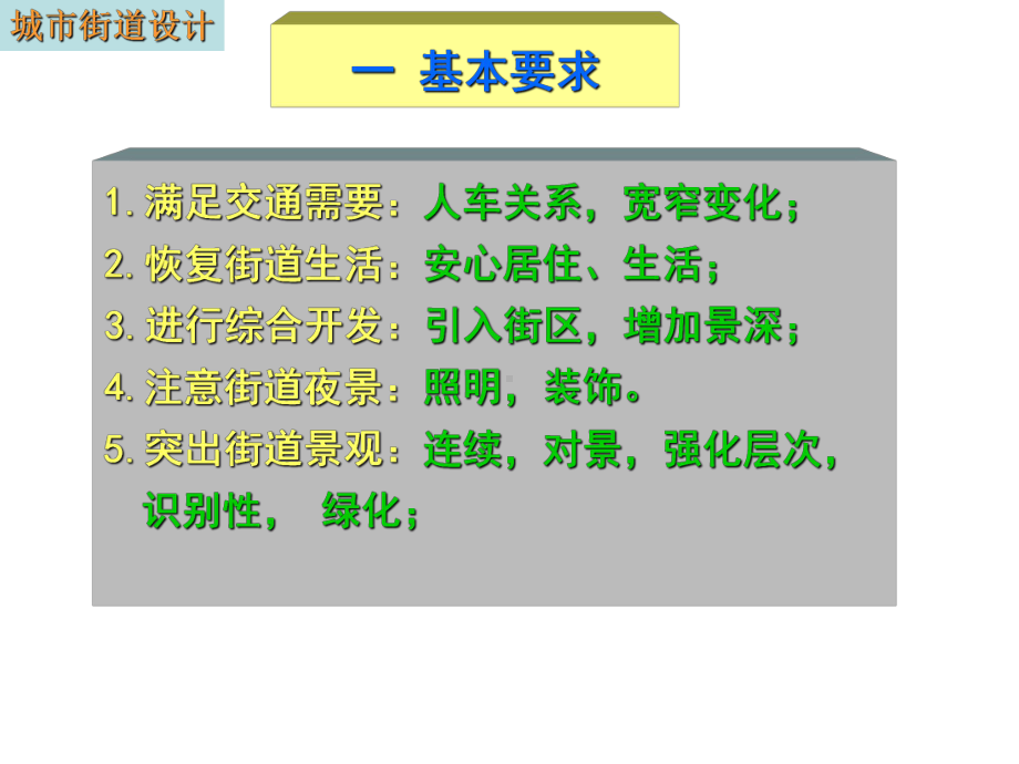 城市街道设计实施与注意事项课件.ppt_第3页