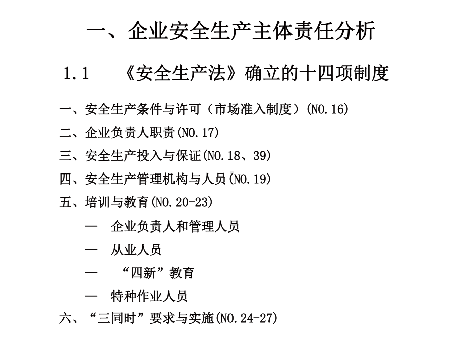 事故性质认定与责任追究课件.ppt_第3页