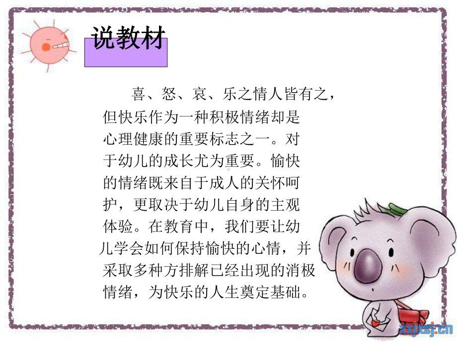 大班健康：让自己高兴课件.ppt_第2页