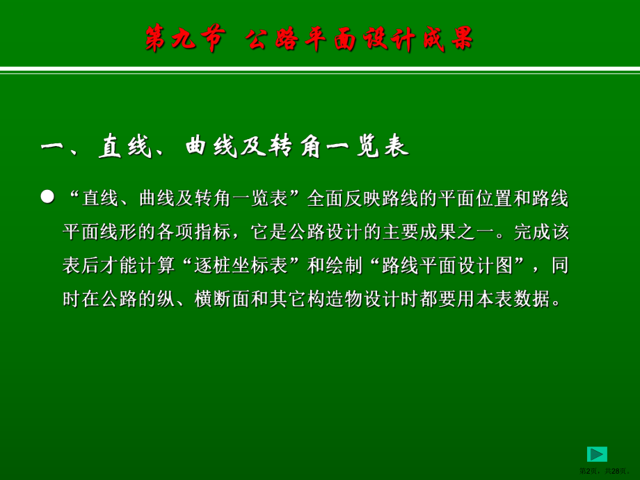 公路平面设计成果课件.ppt_第2页