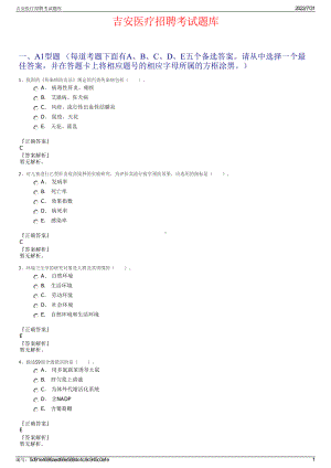 吉安医疗招聘考试题库＋参考答案.pdf-（2017-2021,近五年精选）