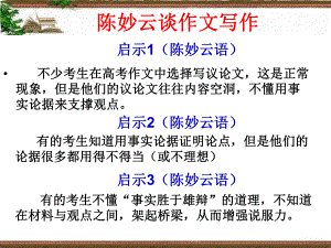 学会选择和使用论据讲解课件.ppt