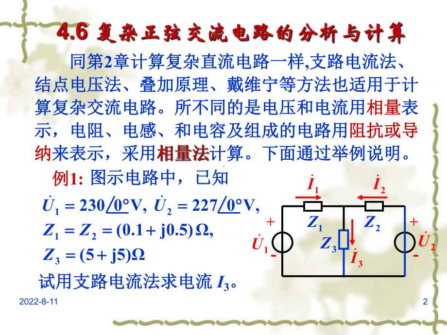 同计算复杂直流电路一样支路电流法结点电压法课件.ppt_第2页