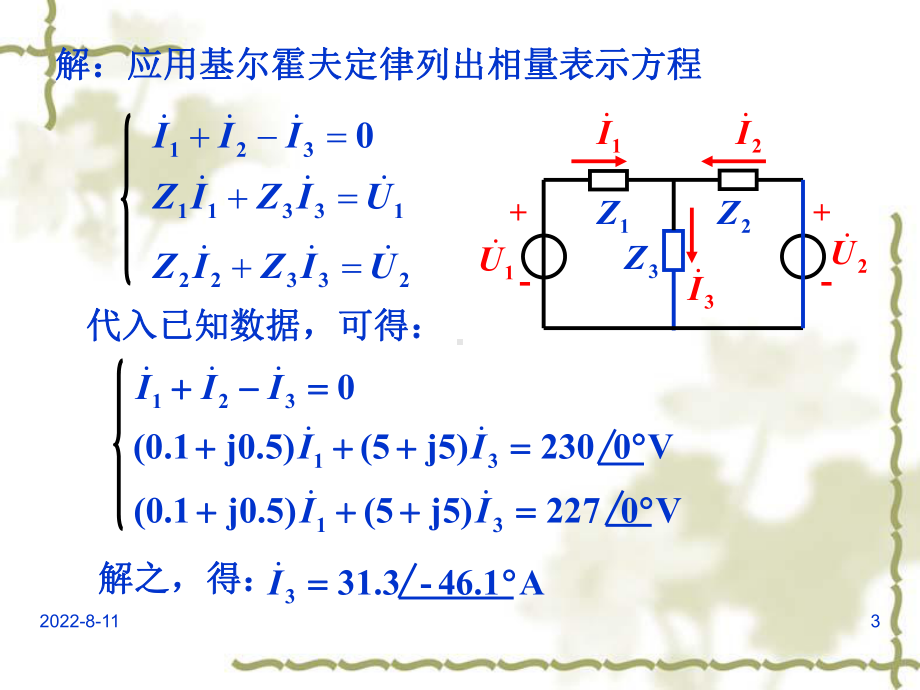 同计算复杂直流电路一样支路电流法结点电压法课件.ppt_第3页