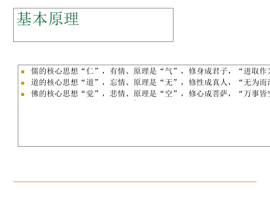 外儒内道管理的智慧策略课件.ppt_第3页