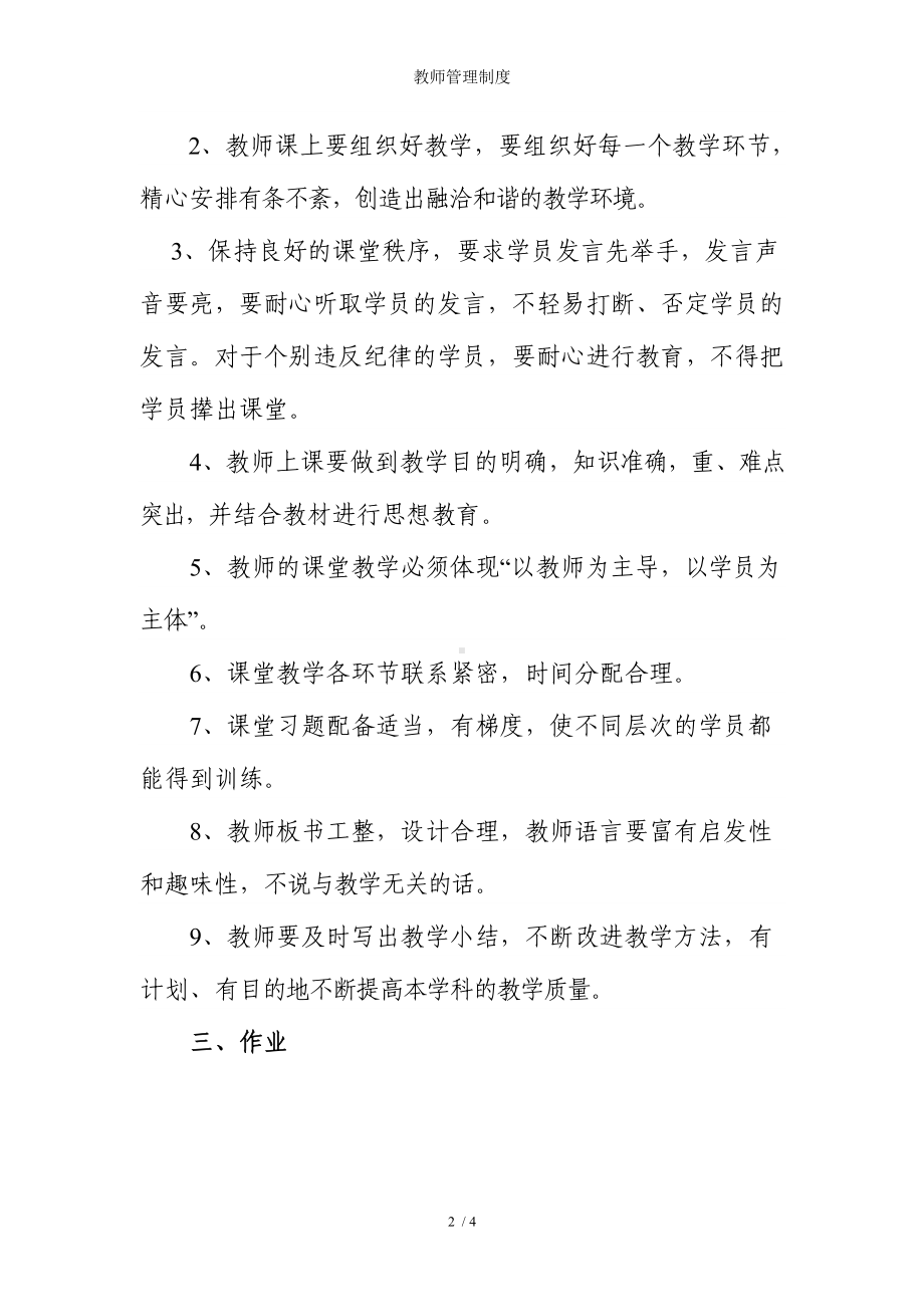 教师管理制度参考模板范本.doc_第2页