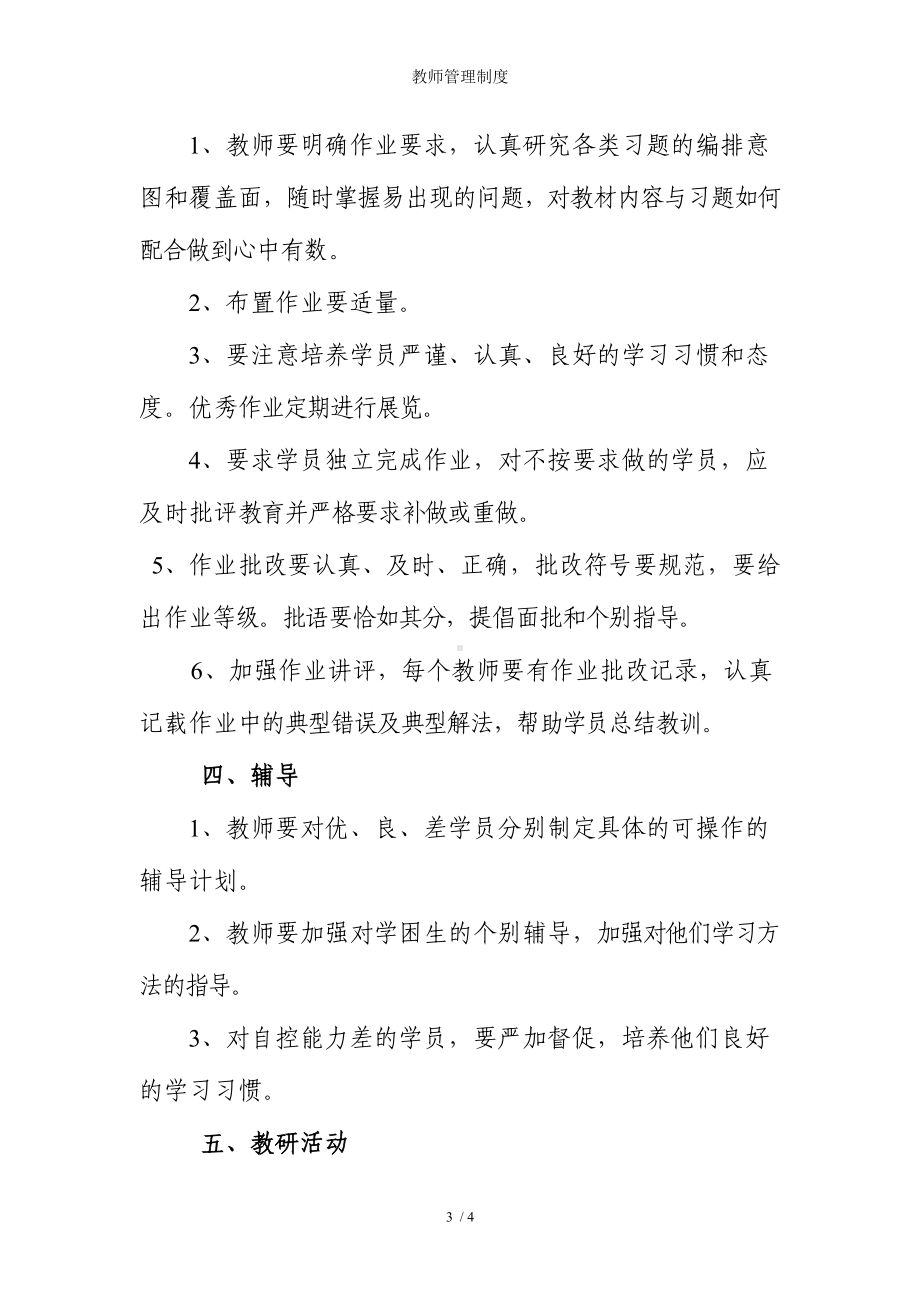 教师管理制度参考模板范本.doc_第3页