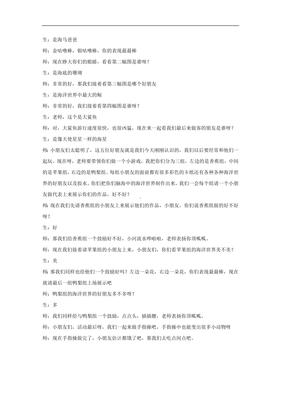 面试试讲稿苏教版 大班下册科学领域《美丽的海洋世界》.docx_第2页