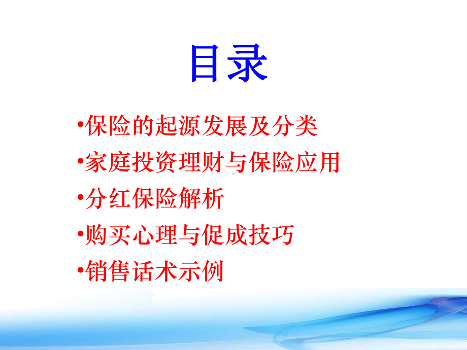 保险理财与营销技巧讲解课件.ppt_第2页