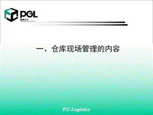 仓库现场、目视管理培训课件.ppt