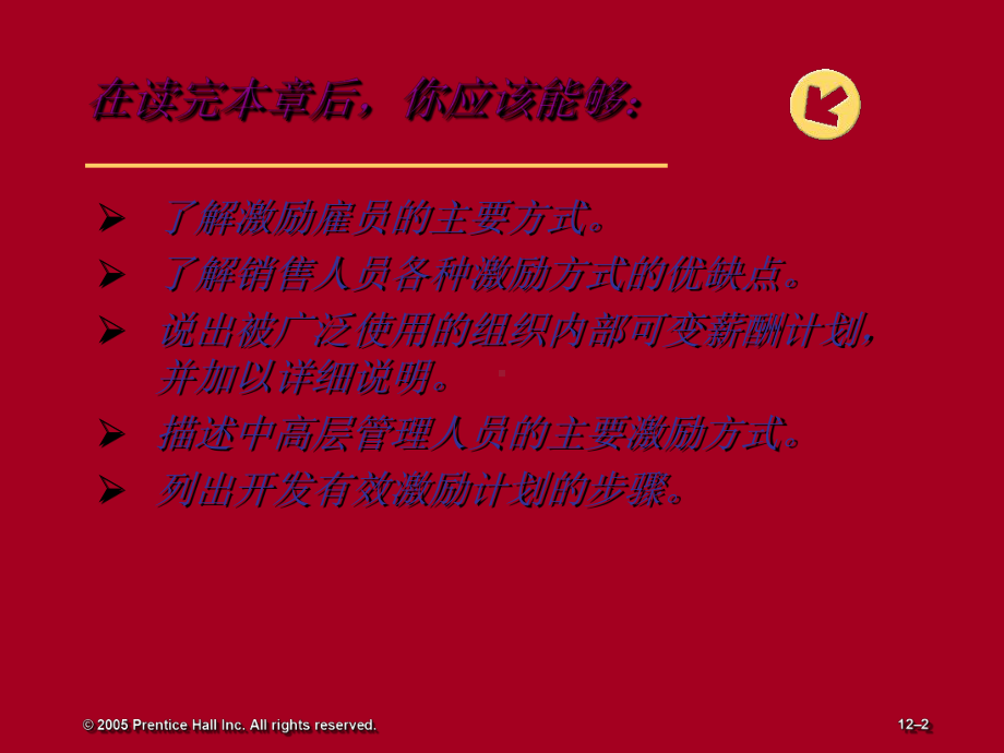 人力资源管理《加里德斯勒》-ppt12(ppt)课件.ppt_第2页