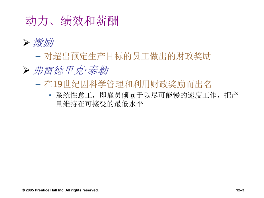 人力资源管理《加里德斯勒》-ppt12(ppt)课件.ppt_第3页