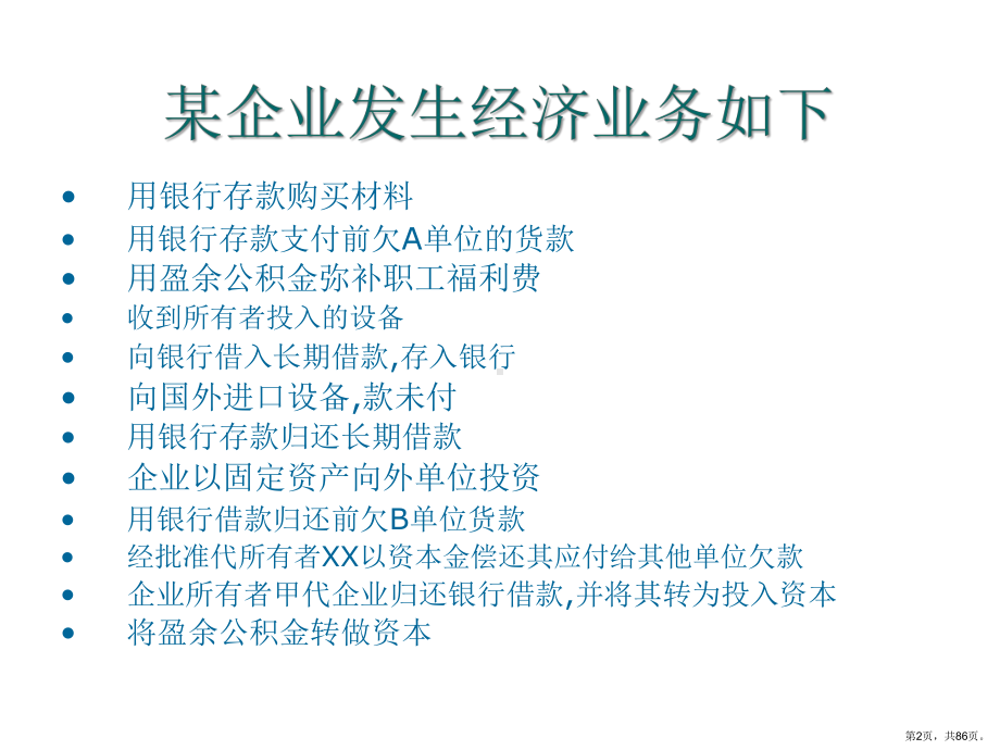 2基础会计课件.ppt_第2页