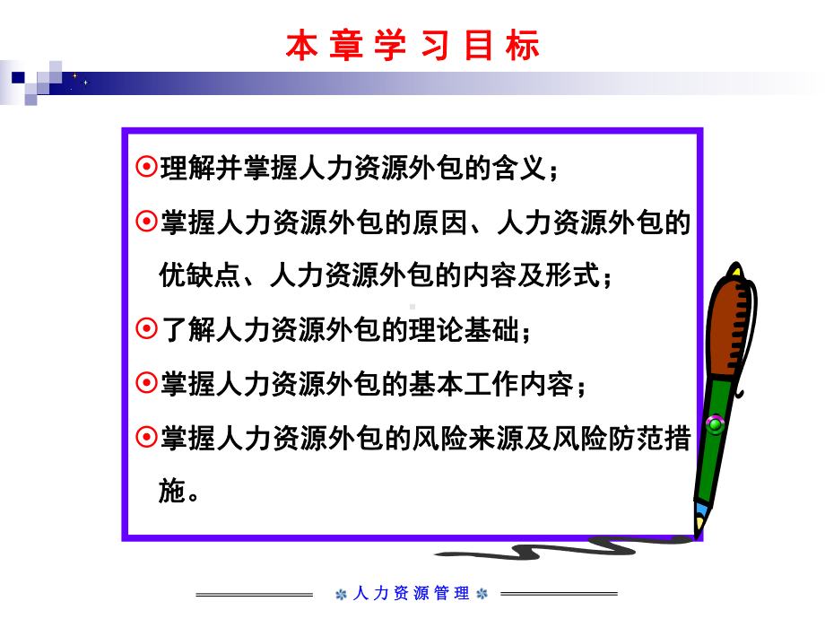 人力资源外包(ppt)课件.ppt_第3页