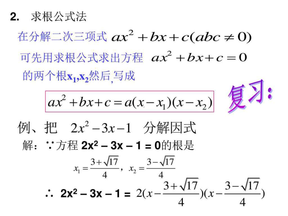 二次三项式的因式分解-图文.ppt课件.ppt_第3页