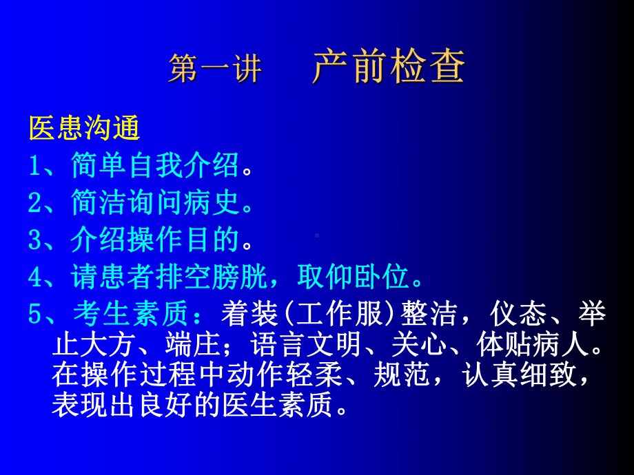 妇产科四步触诊听胎心及骨盆外测量课件-共46页.ppt_第2页