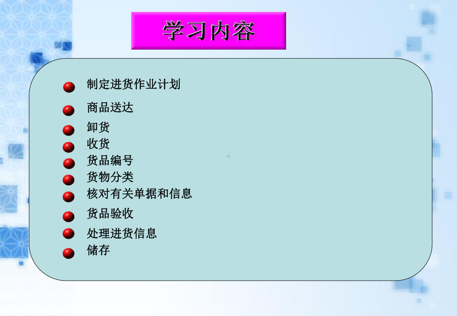 备货和储存学习目标课件.ppt_第3页