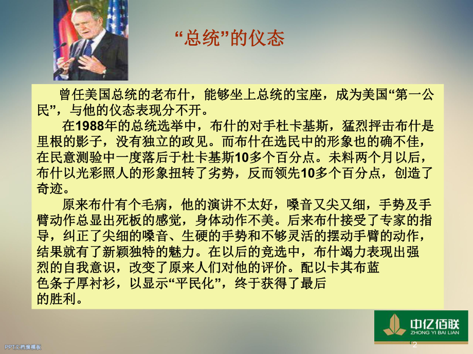 商务礼仪版课件.ppt_第2页