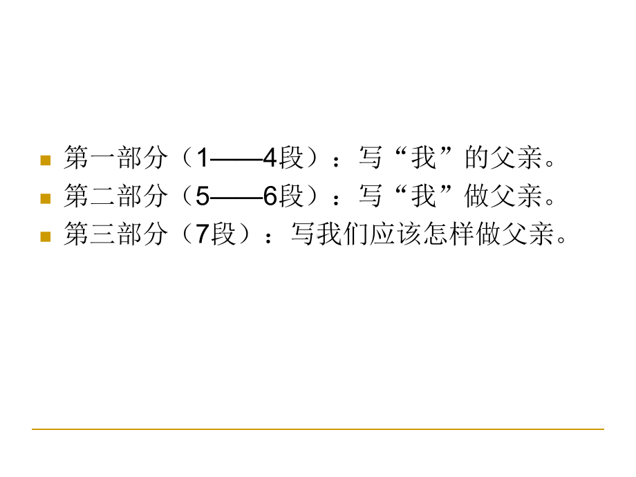 多年父子成兄弟ppt实用课件1.ppt_第3页