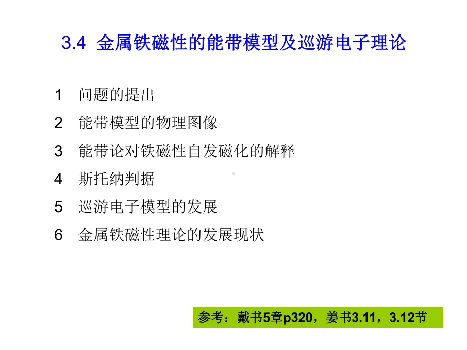 从分子场理论55课件.ppt_第2页