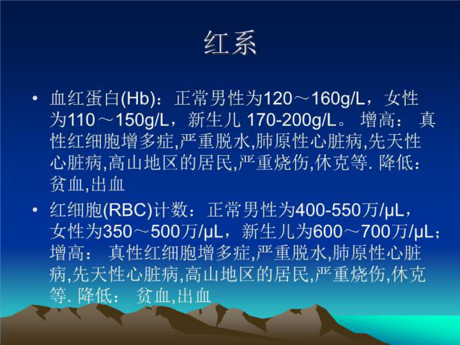 化验单解读-PPT课件.ppt_第3页