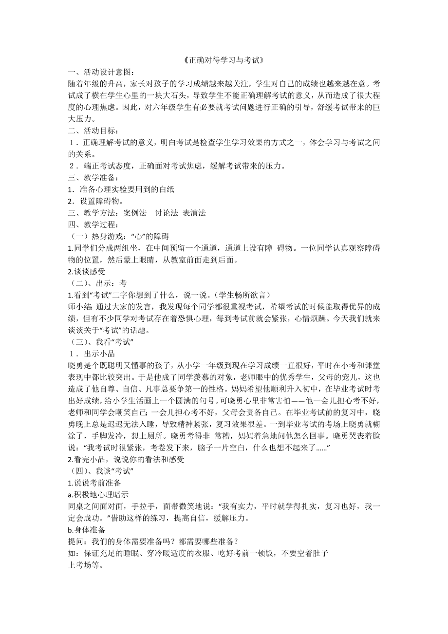 正确对待学习与考试班会ppt课件+教案通用版.rar