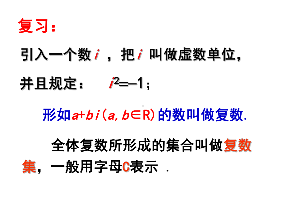 复数代数形式的四则运算优秀课件.ppt_第2页