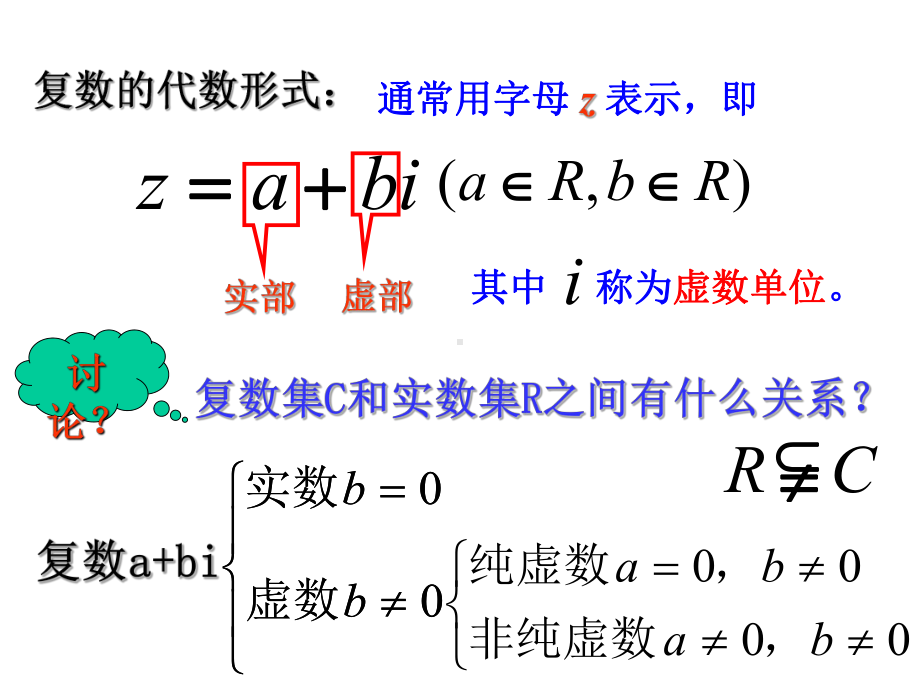 复数代数形式的四则运算优秀课件.ppt_第3页