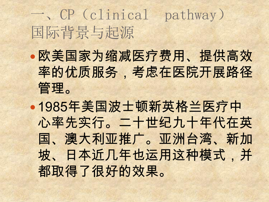 临床路径修改版课件.ppt_第2页