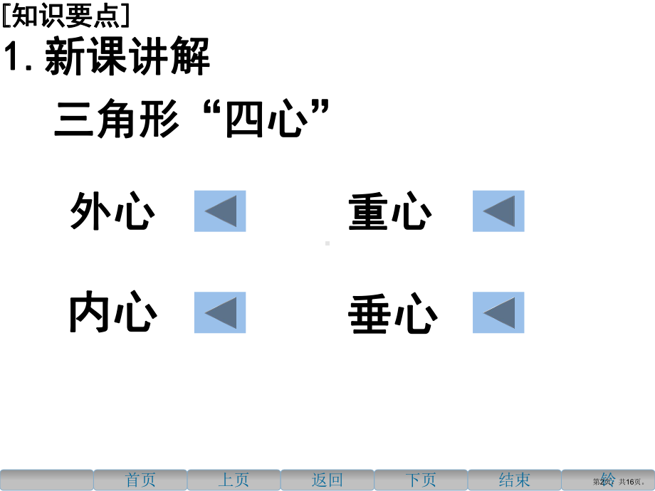 三角形“四心”课件.ppt_第2页