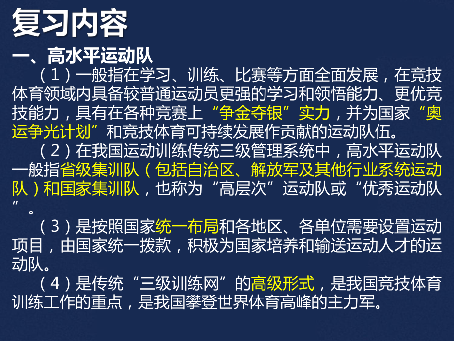 体育管理学(运动训练管理第八章-西方职业体育概述)课件.ppt_第2页