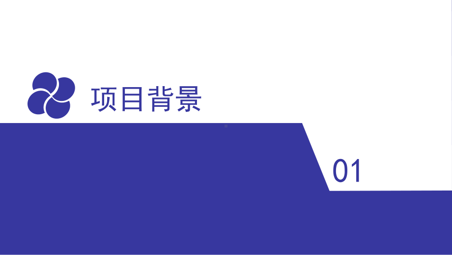 企业运营数据分析报告动态PPT模版课件.pptx_第3页