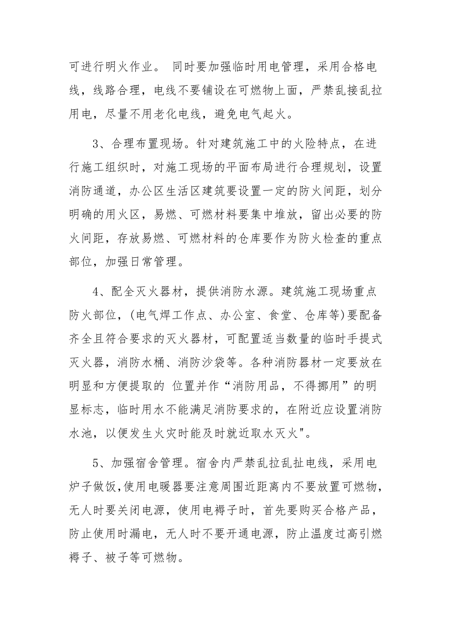 建设单位消防管理制度.docx_第3页