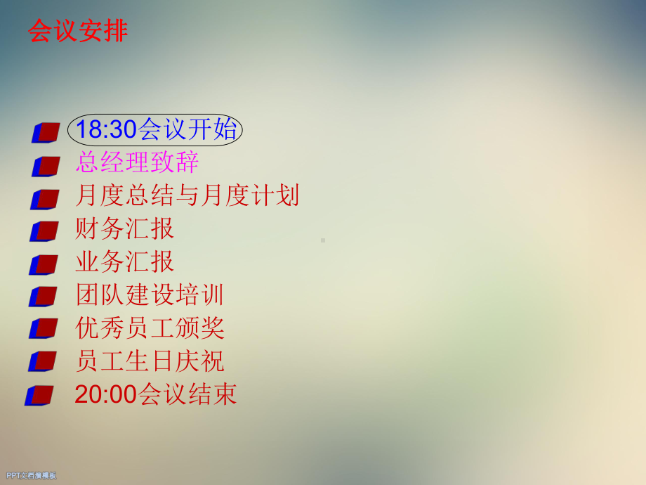 员工大会幻灯片课件.ppt_第3页