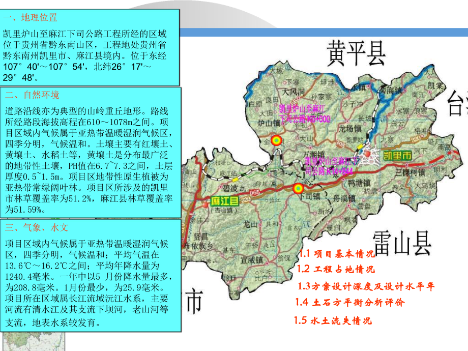 公路工程水土保持方案课件.ppt_第3页