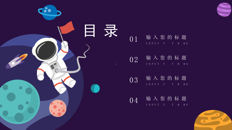 卡通风宇宙星空航天研究工作汇报总结模板课件.pptx_第2页