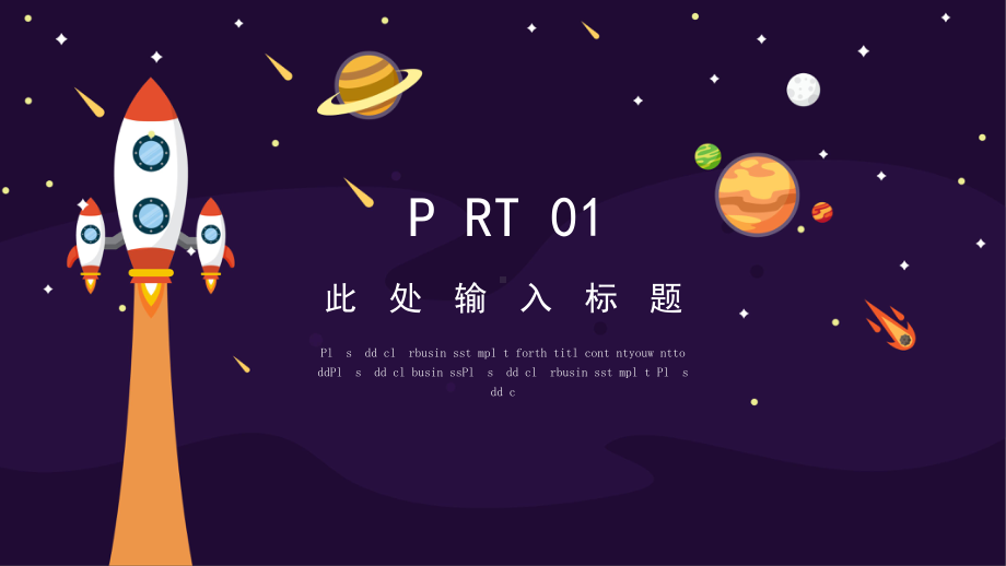 卡通风宇宙星空航天研究工作汇报总结模板课件.pptx_第3页