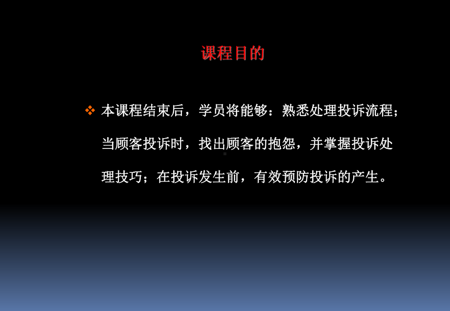 处理顾客投诉要点课件.ppt_第2页