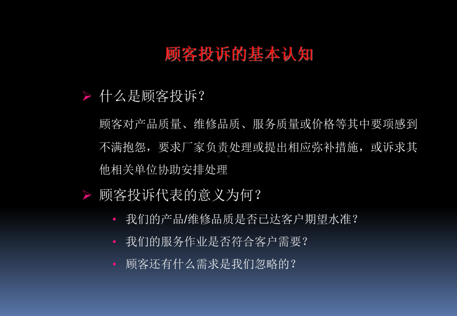 处理顾客投诉要点课件.ppt_第3页