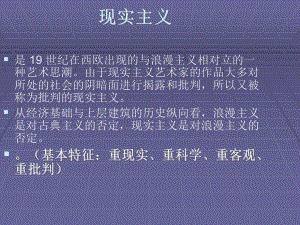 外国美术史现实主义课件.ppt