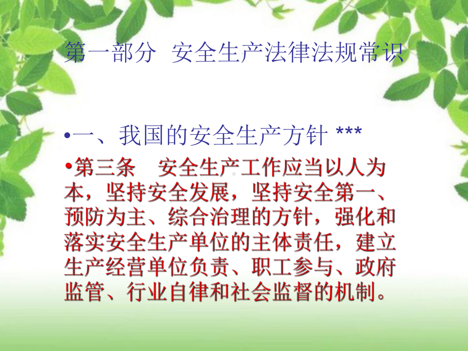 化工厂员工安全生产培训课件.ppt_第3页