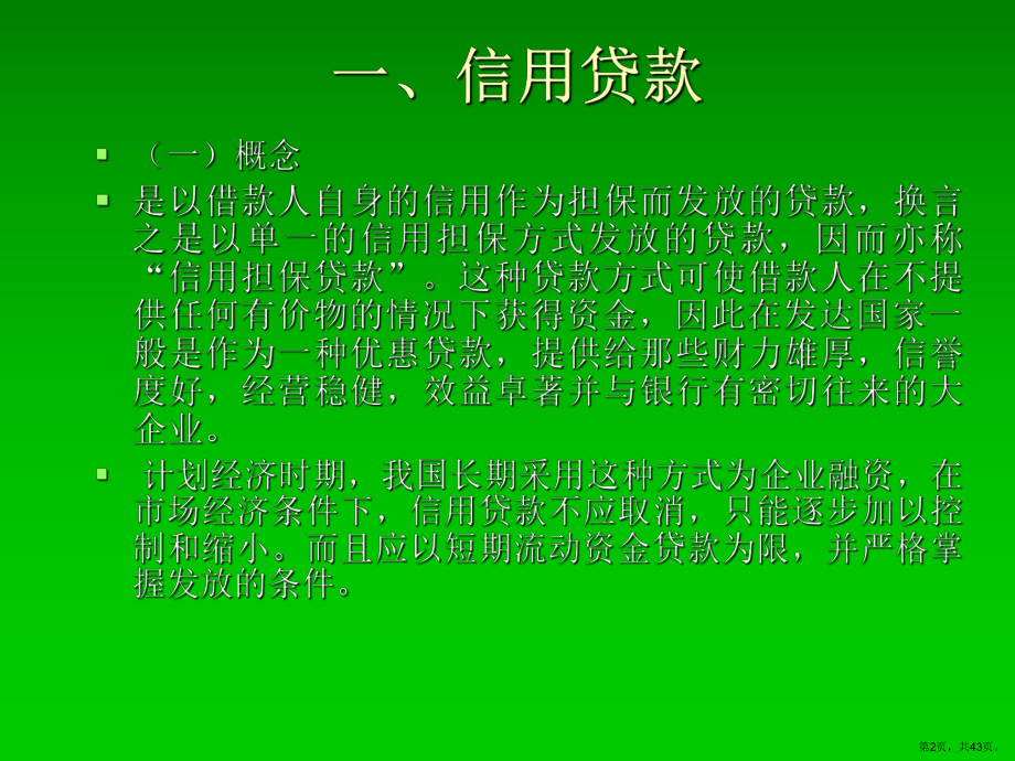 商业银行担保贷款课件.ppt_第2页