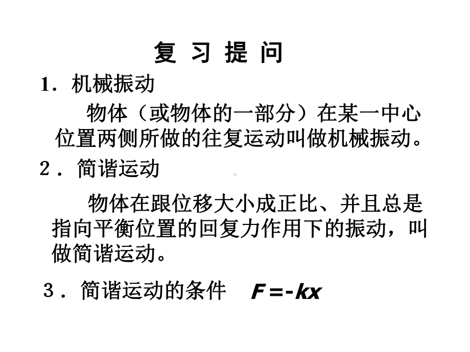 单摆及单摆实验课件.ppt_第1页