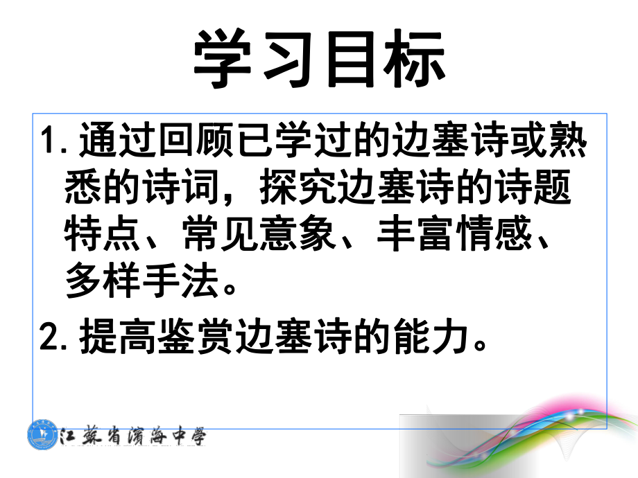 古诗鉴赏之边塞诗课件.ppt_第2页